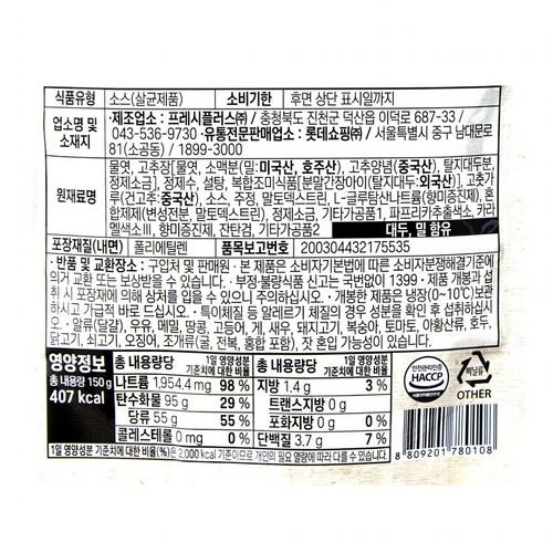 오늘좋은 국물떡볶이소스 (150G)