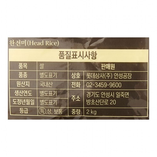 완전미 맛있는 우리쌀 (2KG)