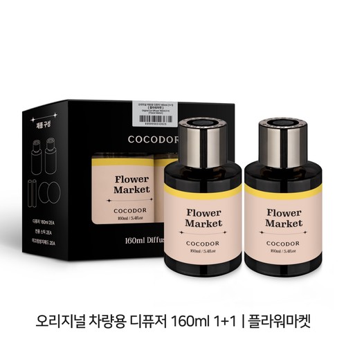 코코도르 차량용 디퓨저 (플라워마켓) (160ML*2EA)