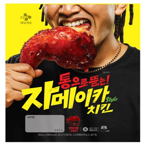 CJ 자메이카 치킨 (350G)