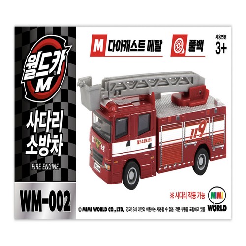 월드카M MW 002 사다리소방차 (3세이상)