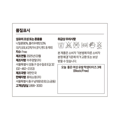 BLACK/FREE 오늘좋은 여성 학생 타이즈 (TPB40210) (3매)
