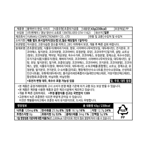 블랙썬더 한입사이즈 (43G)