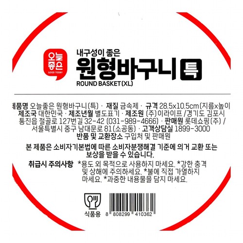 오늘좋은 원형바구니 (특대)