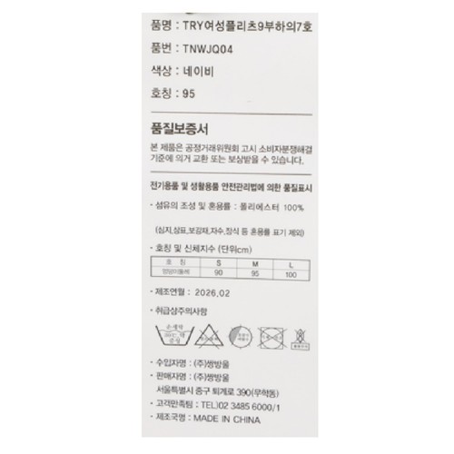 BLACK/L TRY 여성 플리츠 9부팬츠