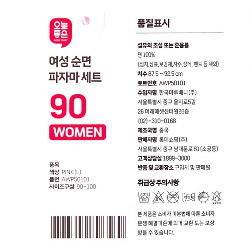 PINK(L)/90 오늘좋은 여성 순면 파자마세트
