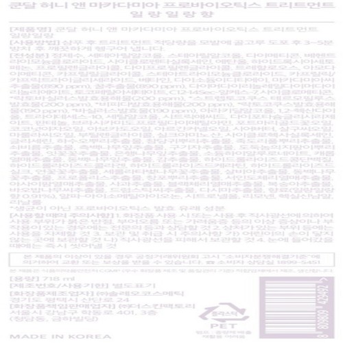 쿤달 허니앤마카다미아 트리트먼트 일랑일랑 (718ML)