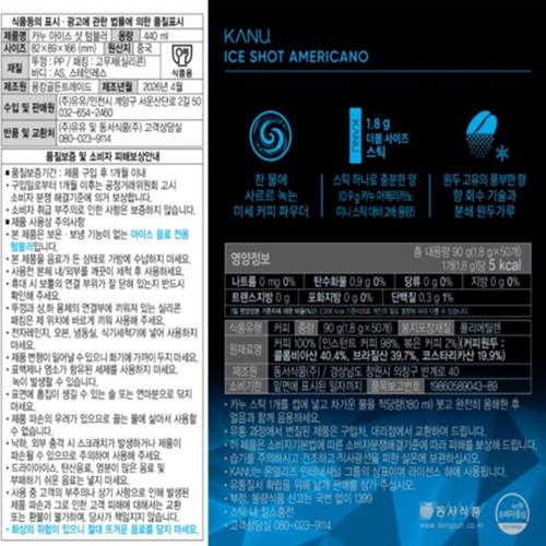 카누 아이스샷 아메리카노 (1.8G*50입)