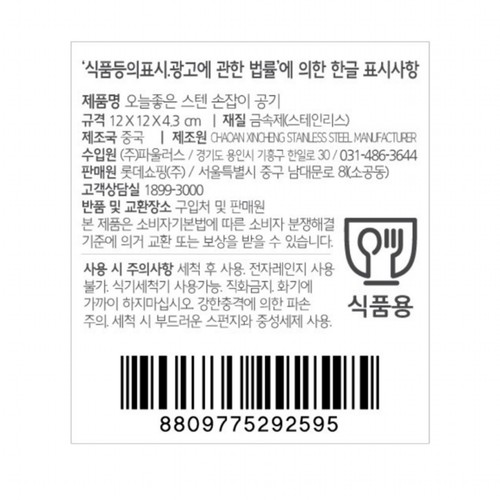 오늘좋은 스텐 손잡이 공기 (1P)