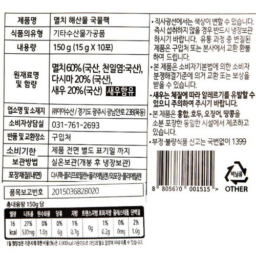 이어수산 멸치 해산물 국물팩 (15G*10봉)