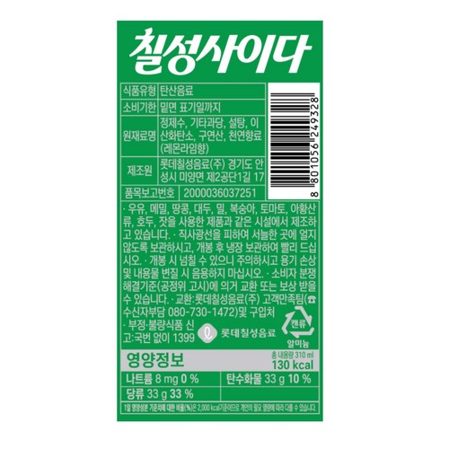 칠성 사이다 (310ML)
