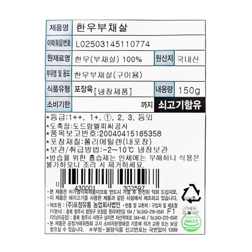 하루 한끼 한우 부채살 150G (150G)