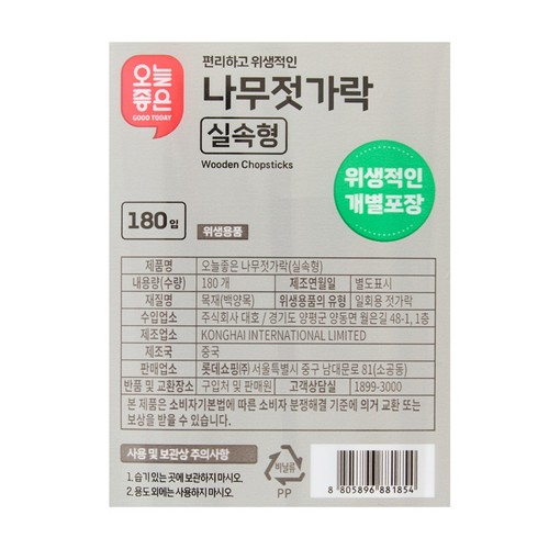 오늘좋은 나무젓가락 (실속형) (180입)