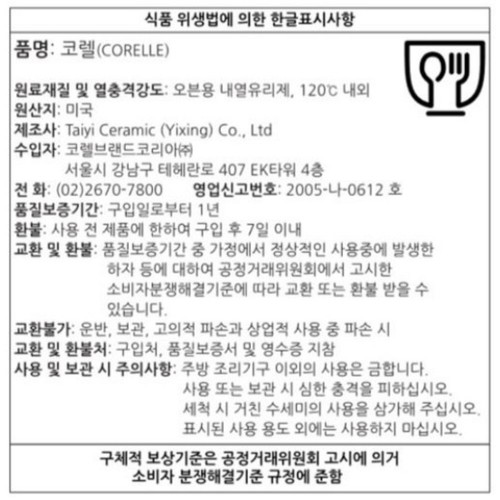 코렐 미키빈티지 원형접시 (대)