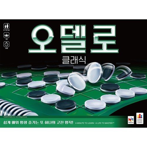 오델로 클래식