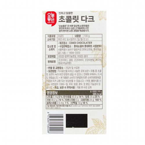 오늘좋은 다크 초콜릿 (100G)