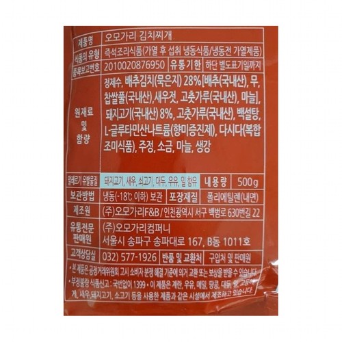 오모가리 김치찌개 (500G)