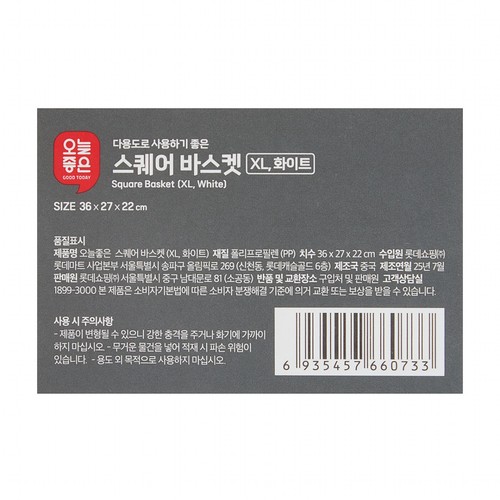 오늘좋은 스퀘어 바스켓 (XL, 화이트) (36*27*22CM)