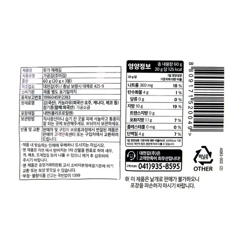 대천김 왕가 재래김(전장) (20G*3봉)