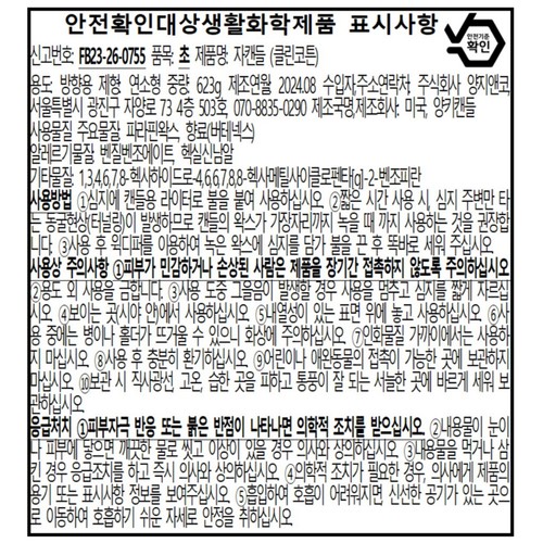【클린코튼】 양키캔들 라지자 (623G)