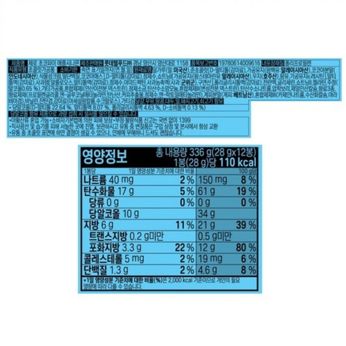 롯데 제로 초코파이 애플시나몬 (336G)