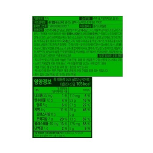 [공구핫딜] 롯데 카스타드 오리지날 (552G)