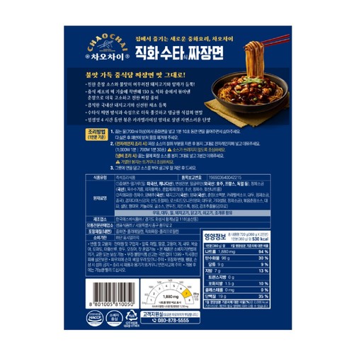 차오차이 직화 수타식 짜장면 (720G)