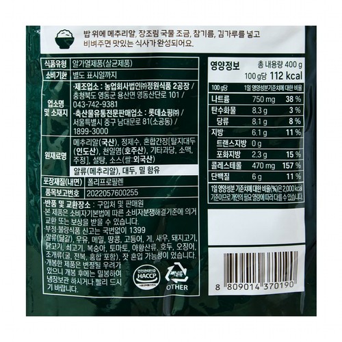 요리하다 메추리알장조림 (400G)