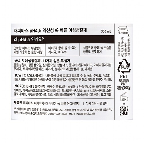 해피바스 pH4.5 약산성 버블 여성청결제(쑥) (300ML)