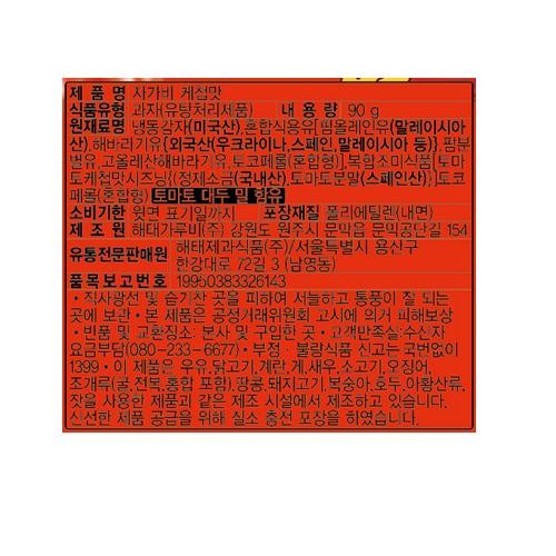 Product Name: Jagabee Crab Flavor Food Type: Snack (Deep-fried Product) Net Weight: 90g Ingredients: Frozen Potato (USA), Mixed Edible Oil (Olein Oil (Malaysia), Sunflower Oil (Foreign (Ukraine, Spain, Malaysia, etc.)), Palm Powder Oil, High Oleic Sunflower Oil, Tocopherol (Mixed Type)), Complex Seasoning (Refined Salt (Domestic), Tomato Powder (Spain), Tocopherol (Mixed Type)), Contains Tomato, Soybean, and Wheat Expiration Date: Until the date indicated on the top Packaging Material: Polyethylene (Inner Surface) Manufacturer: Haitai Garubi Co., Ltd., 154, Munikgongdan-gil, Munmak-eup, Wonju-si, Gangwon-do Special Distributor: Haitai Confectionery & Foods Co., Ltd. / 3, Hangang-daero 72-gil, Yongsan-gu, Seoul (Namyeong-dong) Item Report Number: 19950383326143 Store in a cool place away from direct sunlight and humidity. Store in a well-ventilated place. • In accordance with the Fair Trade Commission notice, compensation for damages, returns, and exchanges for this product can be made at the Head Office and the place of purchase. Customer Satisfaction Center (Toll-free: 080-233-6677). • Report fraudulent or substandard food by calling 1399 (no area code required). This product is manufactured in the same facility that processes milk, chicken, eggs, crab, shrimp, beef, squid, shellfish (including oysters, abalone, and mussels), peanuts, pork, peaches, walnuts, sulfites, and pine nuts. To ensure the supply of a fresh product, it is packaged with a sealed seal.
