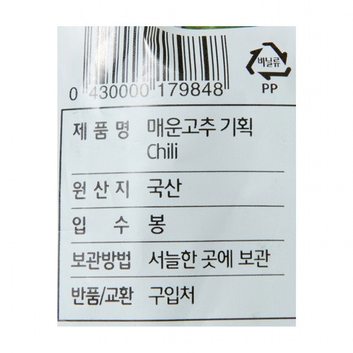 【끝장채소】 청양고추 (150G*2봉)