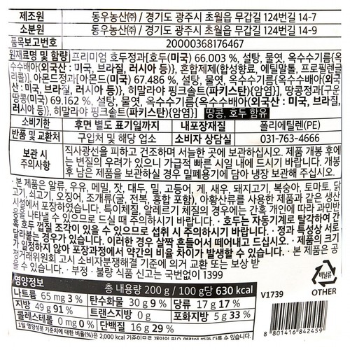 믹스정과 (200G)