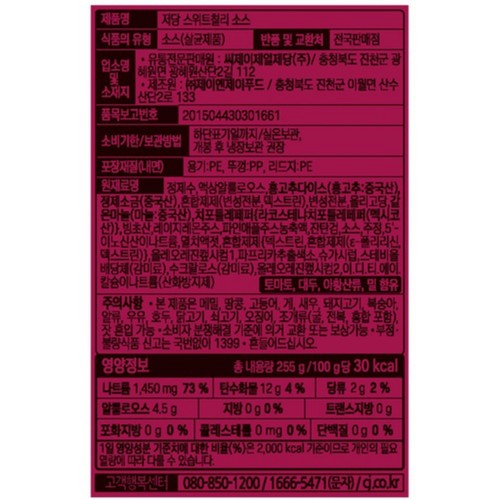 CJ 저당 스위트칠리 소스 (255G)