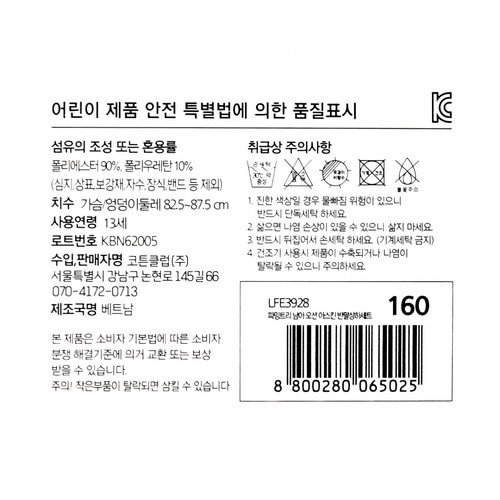SKY/140 파밍트리 남아 오션 아스킨 반팔 상하세트