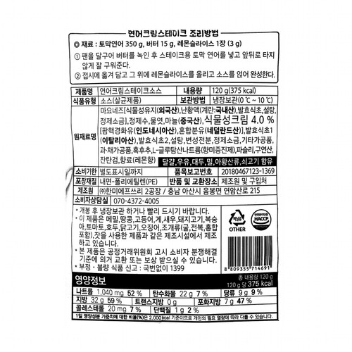 연어크림 스테이크소스 (120G)