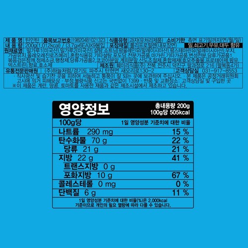 틴인틴 비스켓 (200G)