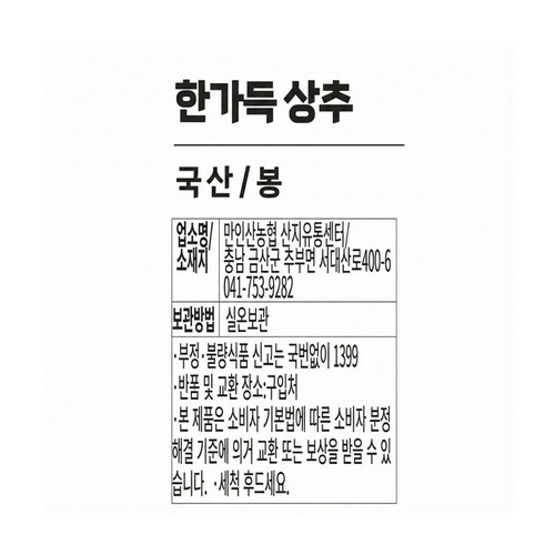 한가득 상추 (300G/팩)