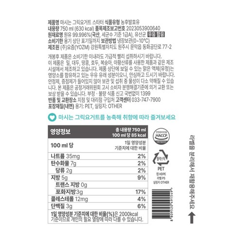 요즘 마시는 그릭요거트 무가당 플레인 (750ML)