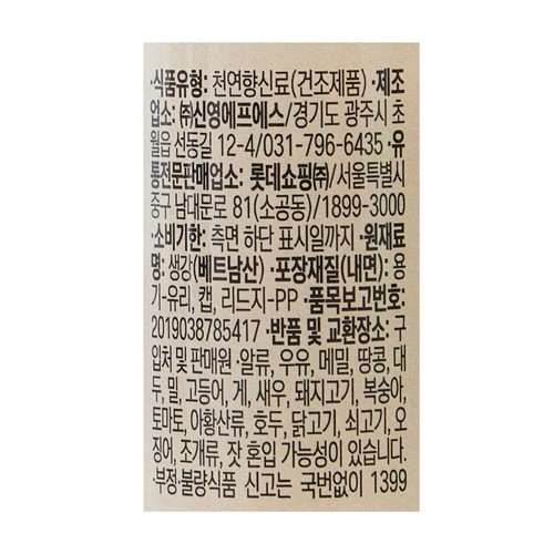 오늘좋은 생강가루 (35G)