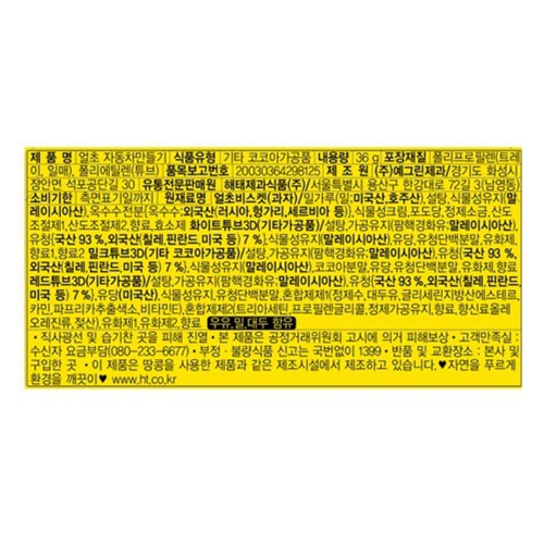 얼초 자동차 만들기 (36G)