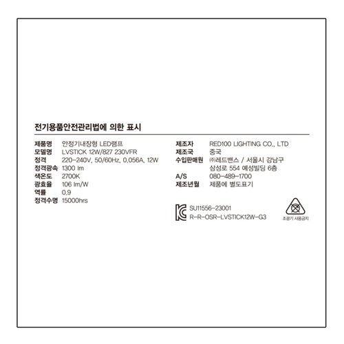 오스람 LED 스틱 전구색 (12W)