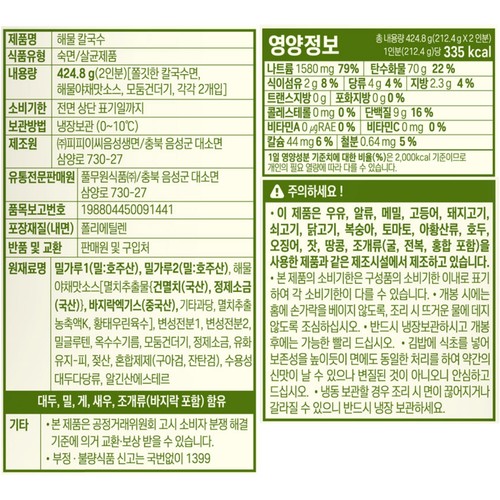풀무원 즉석 칼국수 해물 (2인) (424G)