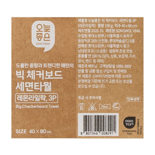 오늘좋은 빅 체커보드 세면타월 3P (레몬라일락) (40*80CM)