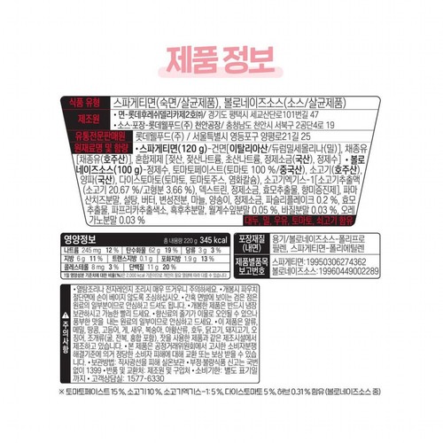 쉐푸드 볼로네이즈 스파게티 (220G)