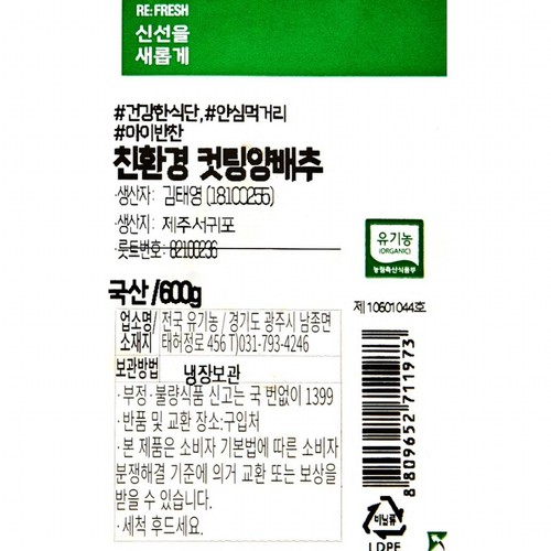 친환경)양배추 (1/2)