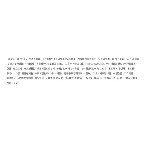 오래오래프로젝트 깨끗한육포 한우허파 (35G)