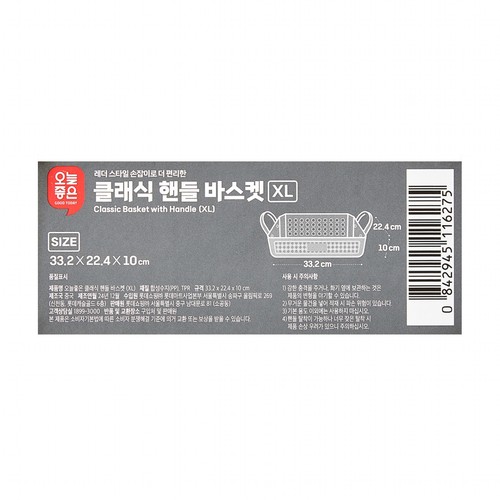 오늘좋은 클래식 핸들 바스켓 (XL) (33.2*22.4*10CM)