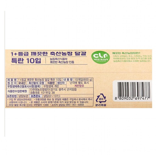 1+등급 깨끗한 축산농장 특란/10입 (10입/600G)