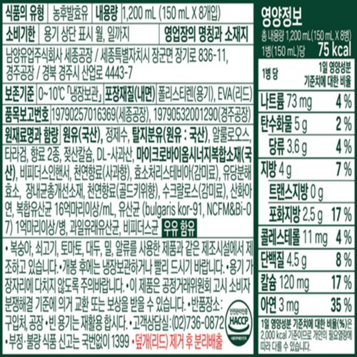 남양유업 불가리스 설탕무첨가 사과키위 (150ML*8입)