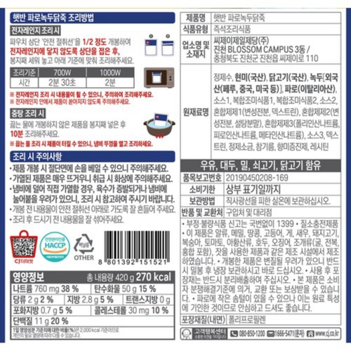 CJ 햇반 파로녹두닭죽 (420G)